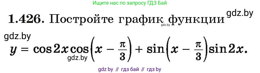 Алгебра, 10 класс Учебник, авторы: Арефьева Ирина Глебовна, Пирютко Ольга Николаевна, издательство Народная асвета, Минск, 2019, голубого цвета, страница 138, номер 1.426, Условие