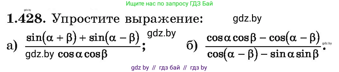 Алгебра, 10 класс Учебник, авторы: Арефьева Ирина Глебовна, Пирютко Ольга Николаевна, издательство Народная асвета, Минск, 2019, голубого цвета, страница 138, номер 1.428, Условие