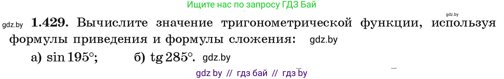 Алгебра, 10 класс Учебник, авторы: Арефьева Ирина Глебовна, Пирютко Ольга Николаевна, издательство Народная асвета, Минск, 2019, голубого цвета, страница 138, номер 1.429, Условие