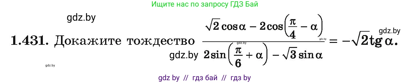 Алгебра, 10 класс Учебник, авторы: Арефьева Ирина Глебовна, Пирютко Ольга Николаевна, издательство Народная асвета, Минск, 2019, голубого цвета, страница 138, номер 1.431, Условие