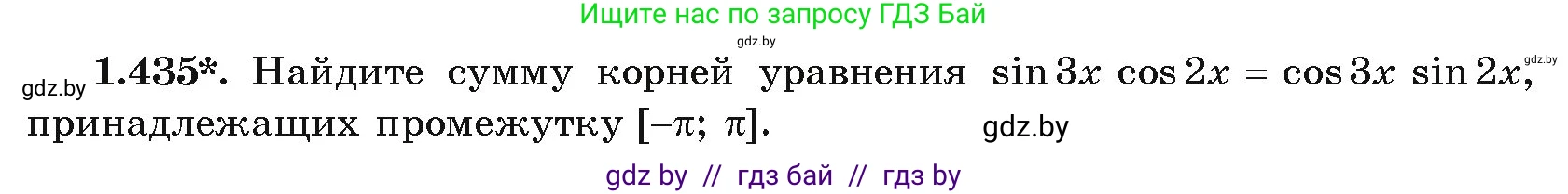 Алгебра, 10 класс Учебник, авторы: Арефьева Ирина Глебовна, Пирютко Ольга Николаевна, издательство Народная асвета, Минск, 2019, голубого цвета, страница 138, номер 1.435, Условие