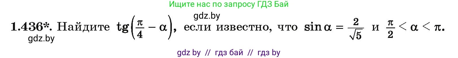 Алгебра, 10 класс Учебник, авторы: Арефьева Ирина Глебовна, Пирютко Ольга Николаевна, издательство Народная асвета, Минск, 2019, голубого цвета, страница 138, номер 1.436, Условие