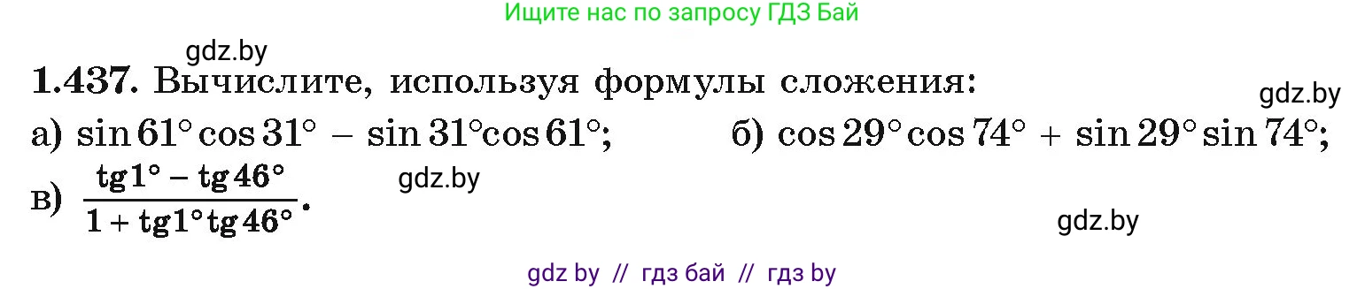 Алгебра, 10 класс Учебник, авторы: Арефьева Ирина Глебовна, Пирютко Ольга Николаевна, издательство Народная асвета, Минск, 2019, голубого цвета, страница 139, номер 1.437, Условие