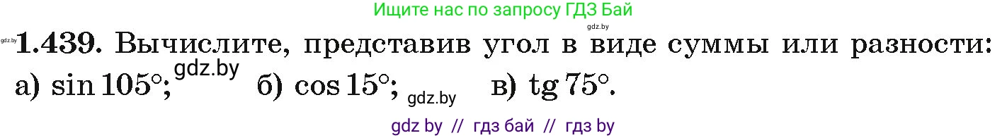 Алгебра, 10 класс Учебник, авторы: Арефьева Ирина Глебовна, Пирютко Ольга Николаевна, издательство Народная асвета, Минск, 2019, голубого цвета, страница 139, номер 1.439, Условие