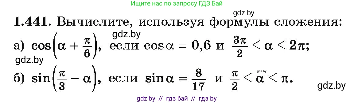 Алгебра, 10 класс Учебник, авторы: Арефьева Ирина Глебовна, Пирютко Ольга Николаевна, издательство Народная асвета, Минск, 2019, голубого цвета, страница 139, номер 1.441, Условие