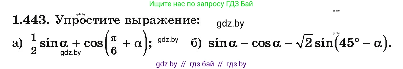 Алгебра, 10 класс Учебник, авторы: Арефьева Ирина Глебовна, Пирютко Ольга Николаевна, издательство Народная асвета, Минск, 2019, голубого цвета, страница 139, номер 1.443, Условие