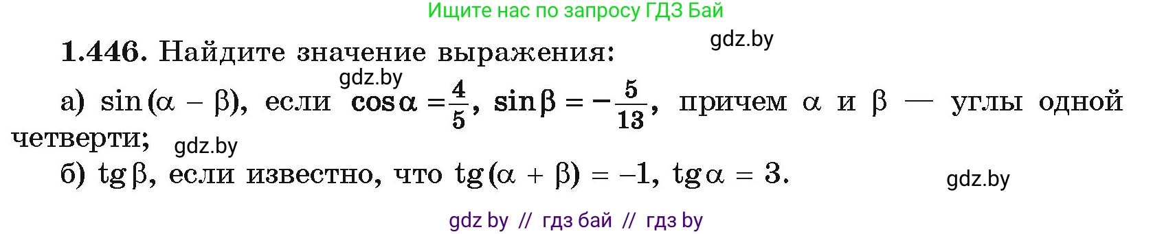 Алгебра, 10 класс Учебник, авторы: Арефьева Ирина Глебовна, Пирютко Ольга Николаевна, издательство Народная асвета, Минск, 2019, голубого цвета, страница 140, номер 1.446, Условие