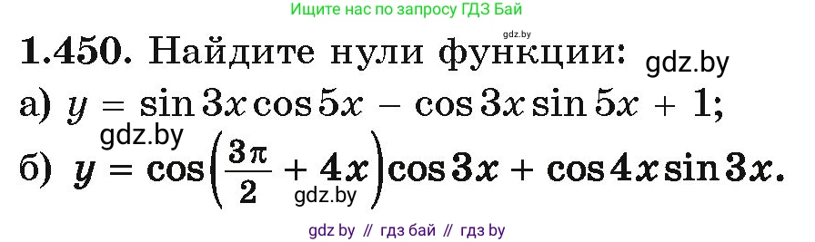 Алгебра, 10 класс Учебник, авторы: Арефьева Ирина Глебовна, Пирютко Ольга Николаевна, издательство Народная асвета, Минск, 2019, голубого цвета, страница 140, номер 1.450, Условие