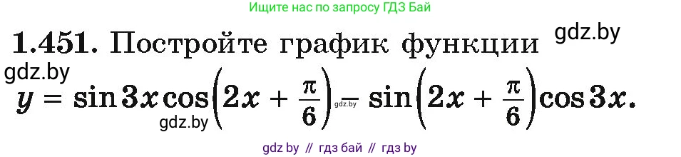 Алгебра, 10 класс Учебник, авторы: Арефьева Ирина Глебовна, Пирютко Ольга Николаевна, издательство Народная асвета, Минск, 2019, голубого цвета, страница 140, номер 1.451, Условие