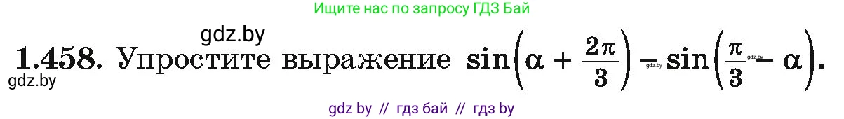 Алгебра, 10 класс Учебник, авторы: Арефьева Ирина Глебовна, Пирютко Ольга Николаевна, издательство Народная асвета, Минск, 2019, голубого цвета, страница 141, номер 1.458, Условие