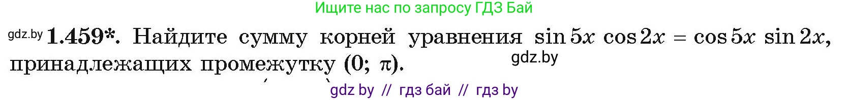 Алгебра, 10 класс Учебник, авторы: Арефьева Ирина Глебовна, Пирютко Ольга Николаевна, издательство Народная асвета, Минск, 2019, голубого цвета, страница 141, номер 1.459, Условие