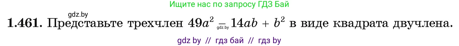 Алгебра, 10 класс Учебник, авторы: Арефьева Ирина Глебовна, Пирютко Ольга Николаевна, издательство Народная асвета, Минск, 2019, голубого цвета, страница 141, номер 1.461, Условие