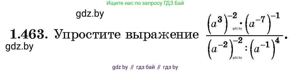 Алгебра, 10 класс Учебник, авторы: Арефьева Ирина Глебовна, Пирютко Ольга Николаевна, издательство Народная асвета, Минск, 2019, голубого цвета, страница 141, номер 1.463, Условие