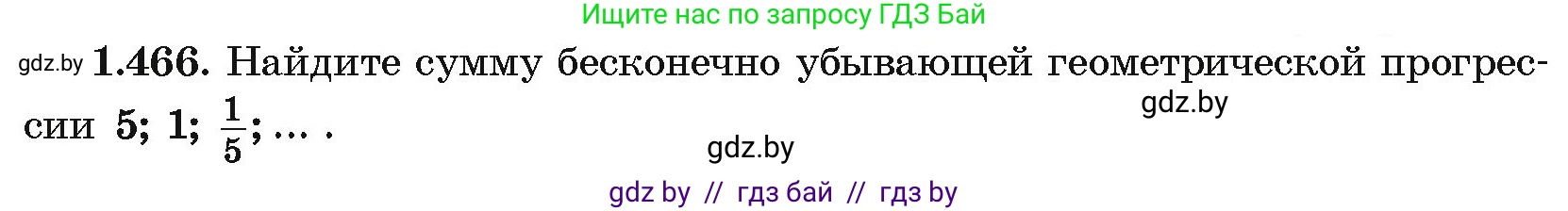 Алгебра, 10 класс Учебник, авторы: Арефьева Ирина Глебовна, Пирютко Ольга Николаевна, издательство Народная асвета, Минск, 2019, голубого цвета, страница 141, номер 1.466, Условие