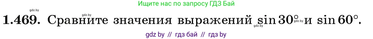 Алгебра, 10 класс Учебник, авторы: Арефьева Ирина Глебовна, Пирютко Ольга Николаевна, издательство Народная асвета, Минск, 2019, голубого цвета, страница 141, номер 1.469, Условие