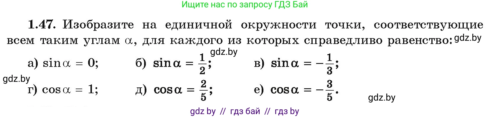 Алгебра, 10 класс Учебник, авторы: Арефьева Ирина Глебовна, Пирютко Ольга Николаевна, издательство Народная асвета, Минск, 2019, голубого цвета, страница 28, номер 1.47, Условие