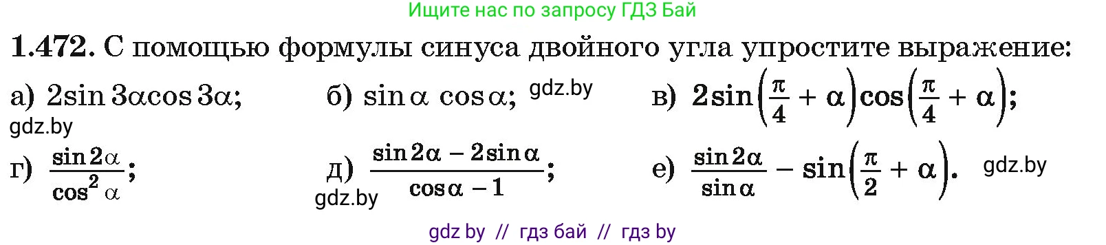 Алгебра, 10 класс Учебник, авторы: Арефьева Ирина Глебовна, Пирютко Ольга Николаевна, издательство Народная асвета, Минск, 2019, голубого цвета, страница 147, номер 1.472, Условие