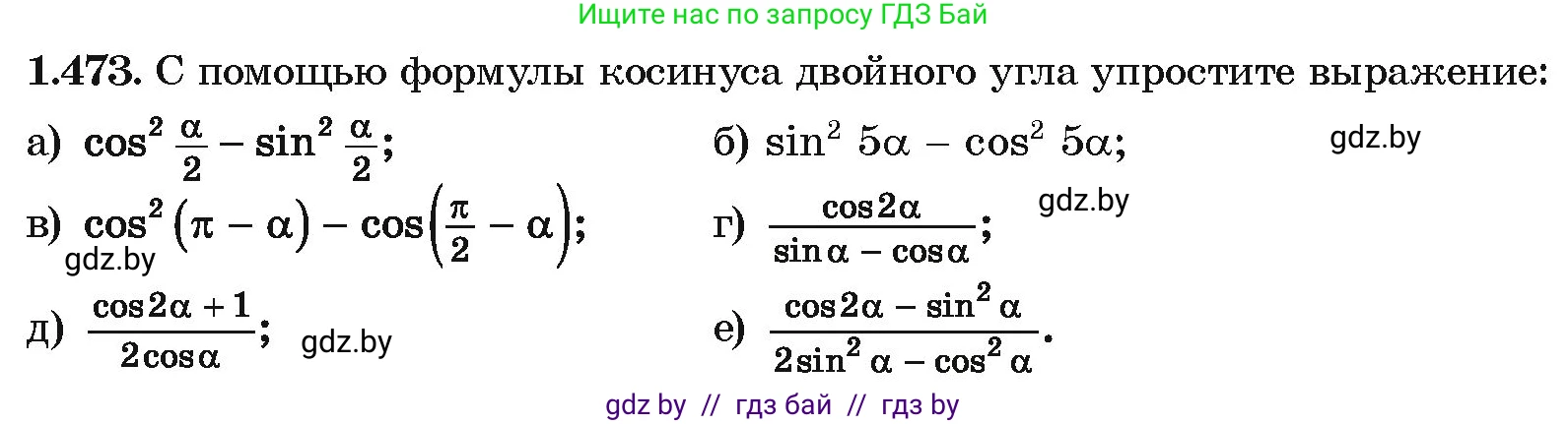 Алгебра, 10 класс Учебник, авторы: Арефьева Ирина Глебовна, Пирютко Ольга Николаевна, издательство Народная асвета, Минск, 2019, голубого цвета, страница 147, номер 1.473, Условие