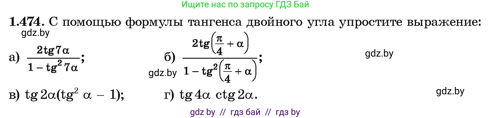 Алгебра, 10 класс Учебник, авторы: Арефьева Ирина Глебовна, Пирютко Ольга Николаевна, издательство Народная асвета, Минск, 2019, голубого цвета, страница 147, номер 1.474, Условие