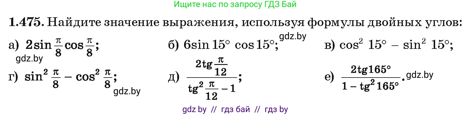 Алгебра, 10 класс Учебник, авторы: Арефьева Ирина Глебовна, Пирютко Ольга Николаевна, издательство Народная асвета, Минск, 2019, голубого цвета, страница 147, номер 1.475, Условие
