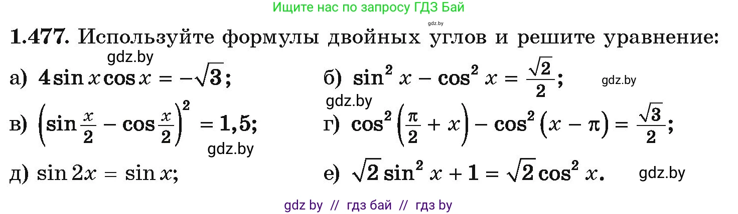 Алгебра, 10 класс Учебник, авторы: Арефьева Ирина Глебовна, Пирютко Ольга Николаевна, издательство Народная асвета, Минск, 2019, голубого цвета, страница 148, номер 1.477, Условие