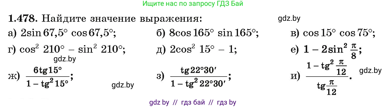 Алгебра, 10 класс Учебник, авторы: Арефьева Ирина Глебовна, Пирютко Ольга Николаевна, издательство Народная асвета, Минск, 2019, голубого цвета, страница 148, номер 1.478, Условие
