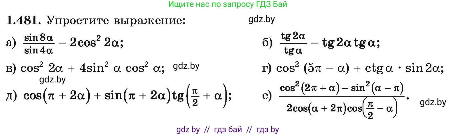 Алгебра, 10 класс Учебник, авторы: Арефьева Ирина Глебовна, Пирютко Ольга Николаевна, издательство Народная асвета, Минск, 2019, голубого цвета, страница 148, номер 1.481, Условие