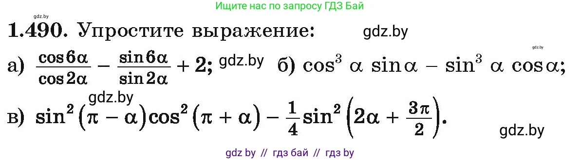 Алгебра, 10 класс Учебник, авторы: Арефьева Ирина Глебовна, Пирютко Ольга Николаевна, издательство Народная асвета, Минск, 2019, голубого цвета, страница 149, номер 1.490, Условие
