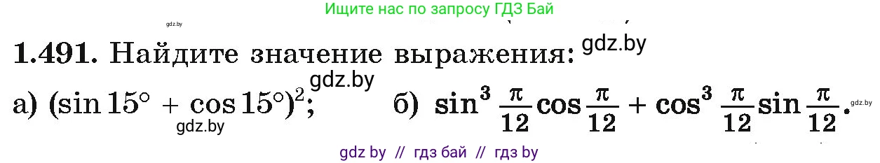 Алгебра, 10 класс Учебник, авторы: Арефьева Ирина Глебовна, Пирютко Ольга Николаевна, издательство Народная асвета, Минск, 2019, голубого цвета, страница 149, номер 1.491, Условие
