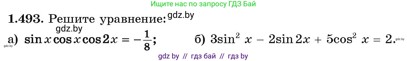 Алгебра, 10 класс Учебник, авторы: Арефьева Ирина Глебовна, Пирютко Ольга Николаевна, издательство Народная асвета, Минск, 2019, голубого цвета, страница 149, номер 1.493, Условие