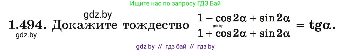 Алгебра, 10 класс Учебник, авторы: Арефьева Ирина Глебовна, Пирютко Ольга Николаевна, издательство Народная асвета, Минск, 2019, голубого цвета, страница 149, номер 1.494, Условие