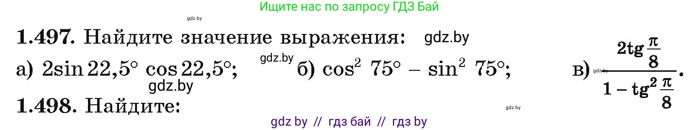 Алгебра, 10 класс Учебник, авторы: Арефьева Ирина Глебовна, Пирютко Ольга Николаевна, издательство Народная асвета, Минск, 2019, голубого цвета, страница 150, номер 1.497, Условие