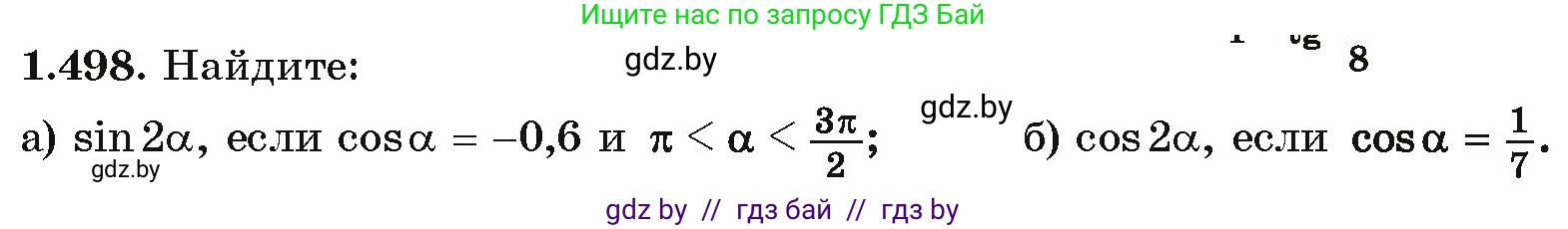 Алгебра, 10 класс Учебник, авторы: Арефьева Ирина Глебовна, Пирютко Ольга Николаевна, издательство Народная асвета, Минск, 2019, голубого цвета, страница 150, номер 1.498, Условие