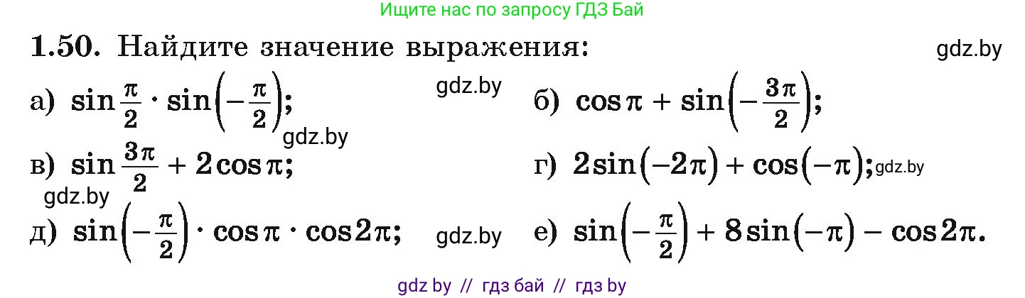 Алгебра, 10 класс Учебник, авторы: Арефьева Ирина Глебовна, Пирютко Ольга Николаевна, издательство Народная асвета, Минск, 2019, голубого цвета, страница 28, номер 1.50, Условие