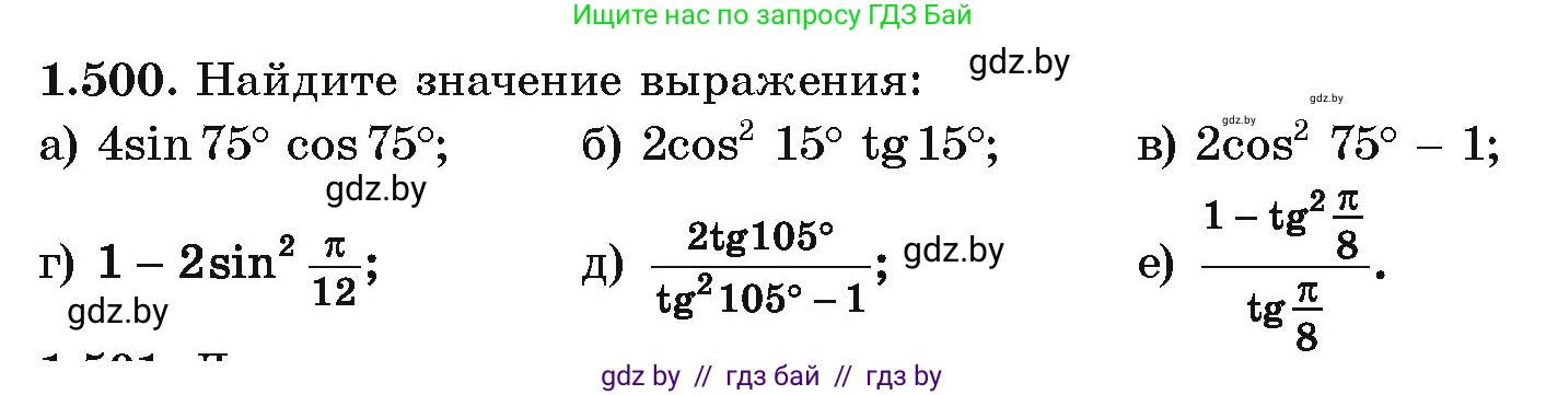 Алгебра, 10 класс Учебник, авторы: Арефьева Ирина Глебовна, Пирютко Ольга Николаевна, издательство Народная асвета, Минск, 2019, голубого цвета, страница 150, номер 1.500, Условие
