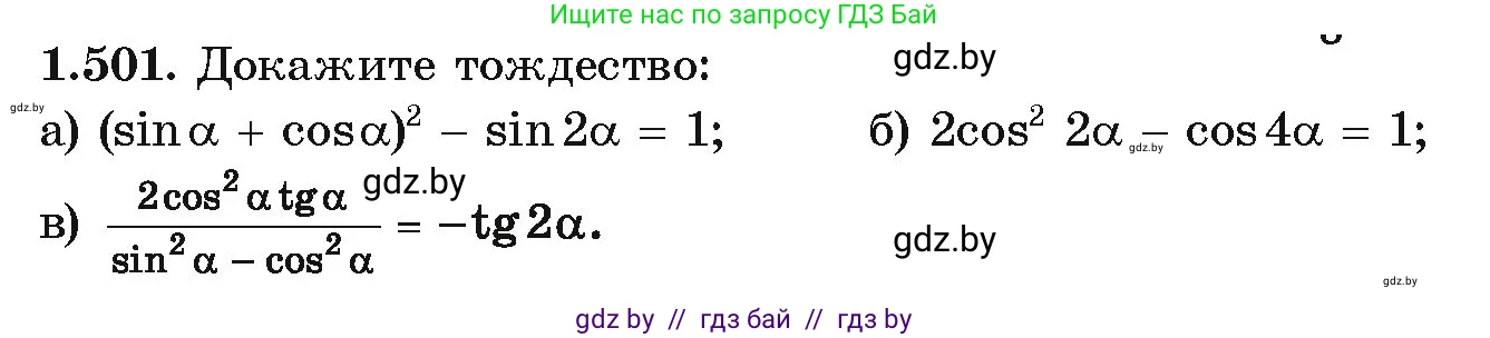 Алгебра, 10 класс Учебник, авторы: Арефьева Ирина Глебовна, Пирютко Ольга Николаевна, издательство Народная асвета, Минск, 2019, голубого цвета, страница 150, номер 1.501, Условие