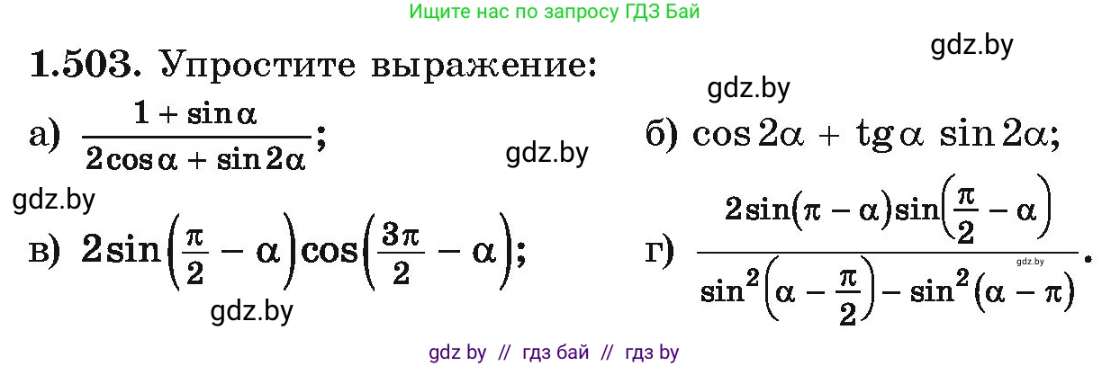 Алгебра, 10 класс Учебник, авторы: Арефьева Ирина Глебовна, Пирютко Ольга Николаевна, издательство Народная асвета, Минск, 2019, голубого цвета, страница 151, номер 1.503, Условие