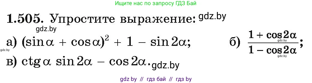 Алгебра, 10 класс Учебник, авторы: Арефьева Ирина Глебовна, Пирютко Ольга Николаевна, издательство Народная асвета, Минск, 2019, голубого цвета, страница 151, номер 1.505, Условие