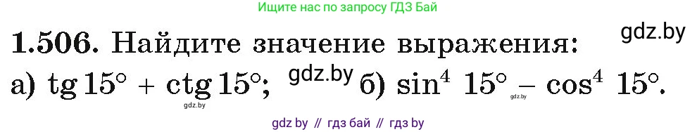 Алгебра, 10 класс Учебник, авторы: Арефьева Ирина Глебовна, Пирютко Ольга Николаевна, издательство Народная асвета, Минск, 2019, голубого цвета, страница 151, номер 1.506, Условие