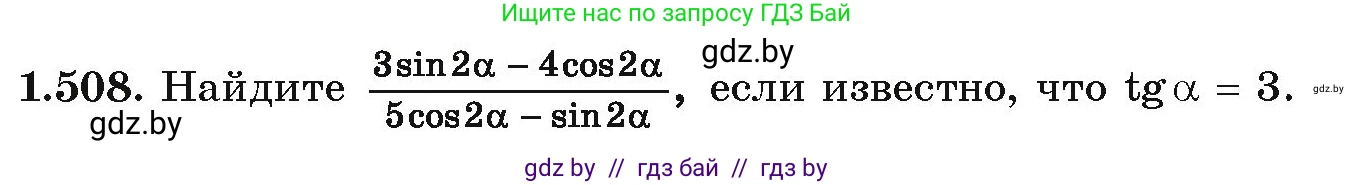 Алгебра, 10 класс Учебник, авторы: Арефьева Ирина Глебовна, Пирютко Ольга Николаевна, издательство Народная асвета, Минск, 2019, голубого цвета, страница 151, номер 1.508, Условие