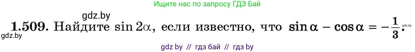 Алгебра, 10 класс Учебник, авторы: Арефьева Ирина Глебовна, Пирютко Ольга Николаевна, издательство Народная асвета, Минск, 2019, голубого цвета, страница 151, номер 1.509, Условие