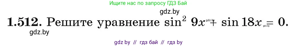 Алгебра, 10 класс Учебник, авторы: Арефьева Ирина Глебовна, Пирютко Ольга Николаевна, издательство Народная асвета, Минск, 2019, голубого цвета, страница 151, номер 1.512, Условие