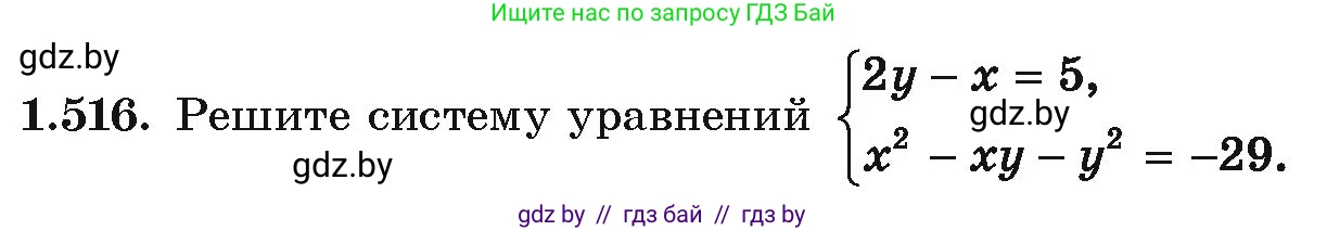 Алгебра, 10 класс Учебник, авторы: Арефьева Ирина Глебовна, Пирютко Ольга Николаевна, издательство Народная асвета, Минск, 2019, голубого цвета, страница 152, номер 1.516, Условие