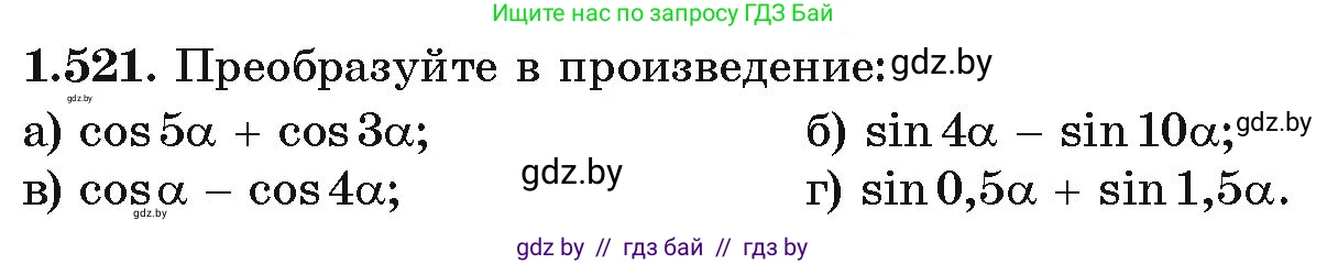 Алгебра, 10 класс Учебник, авторы: Арефьева Ирина Глебовна, Пирютко Ольга Николаевна, издательство Народная асвета, Минск, 2019, голубого цвета, страница 155, номер 1.521, Условие