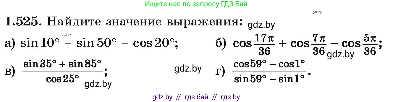 Алгебра, 10 класс Учебник, авторы: Арефьева Ирина Глебовна, Пирютко Ольга Николаевна, издательство Народная асвета, Минск, 2019, голубого цвета, страница 156, номер 1.525, Условие