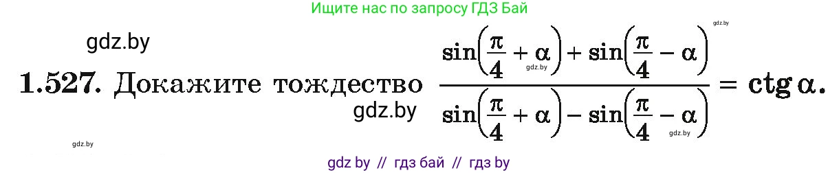 Алгебра, 10 класс Учебник, авторы: Арефьева Ирина Глебовна, Пирютко Ольга Николаевна, издательство Народная асвета, Минск, 2019, голубого цвета, страница 156, номер 1.527, Условие
