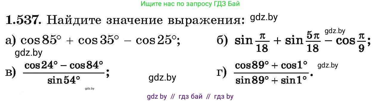 Алгебра, 10 класс Учебник, авторы: Арефьева Ирина Глебовна, Пирютко Ольга Николаевна, издательство Народная асвета, Минск, 2019, голубого цвета, страница 157, номер 1.537, Условие