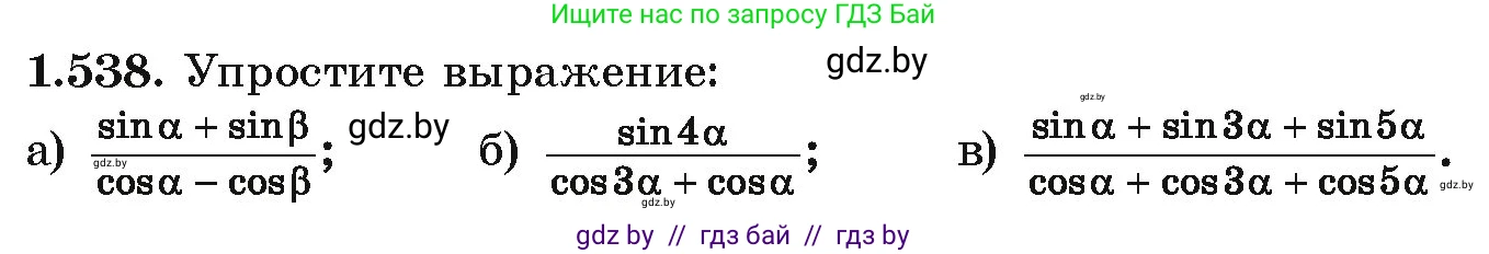 Алгебра, 10 класс Учебник, авторы: Арефьева Ирина Глебовна, Пирютко Ольга Николаевна, издательство Народная асвета, Минск, 2019, голубого цвета, страница 157, номер 1.538, Условие