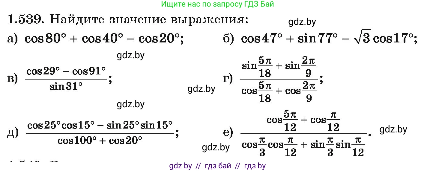 Алгебра, 10 класс Учебник, авторы: Арефьева Ирина Глебовна, Пирютко Ольга Николаевна, издательство Народная асвета, Минск, 2019, голубого цвета, страница 157, номер 1.539, Условие