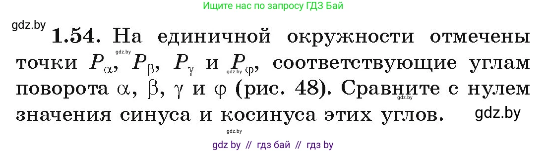 Алгебра, 10 класс Учебник, авторы: Арефьева Ирина Глебовна, Пирютко Ольга Николаевна, издательство Народная асвета, Минск, 2019, голубого цвета, страница 28, номер 1.54, Условие